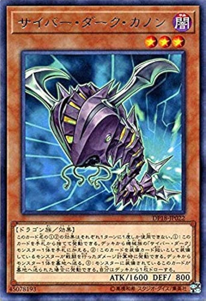 (未使用･未開封品)　遊戯王 / サイバーダーク・インフェルノ（スーパー） / DP18-JP025 / 　デュエリストパック−レジェンドデュエリスト編− wyeba8q Amazon.co.jp: 遊戯王/サイバー・ダーク・カノン（レア